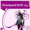 خرید پک Graveyard Drift فورتنایت