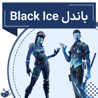 خرید باندل Black Ice Legends فورتنایت