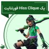 پک Hiss Clique Quest Pack فورتنایت