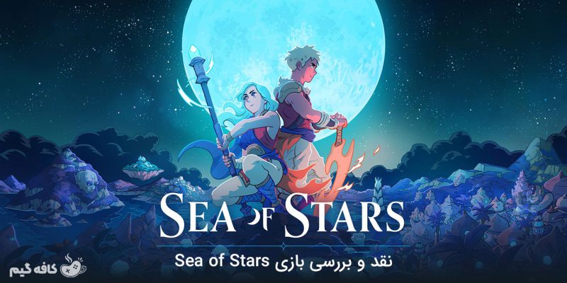 نقد و بررسی بازی Sea of Stars