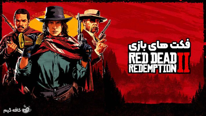 فکت های بازی Red Dead Redemption 2